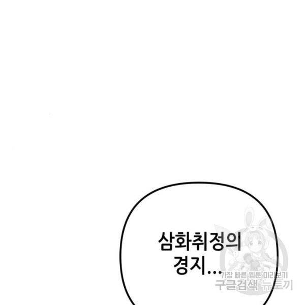 하북팽가 막내아들 30화 171