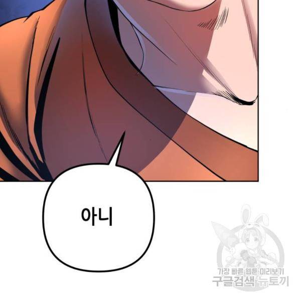 하북팽가 막내아들 30화 173