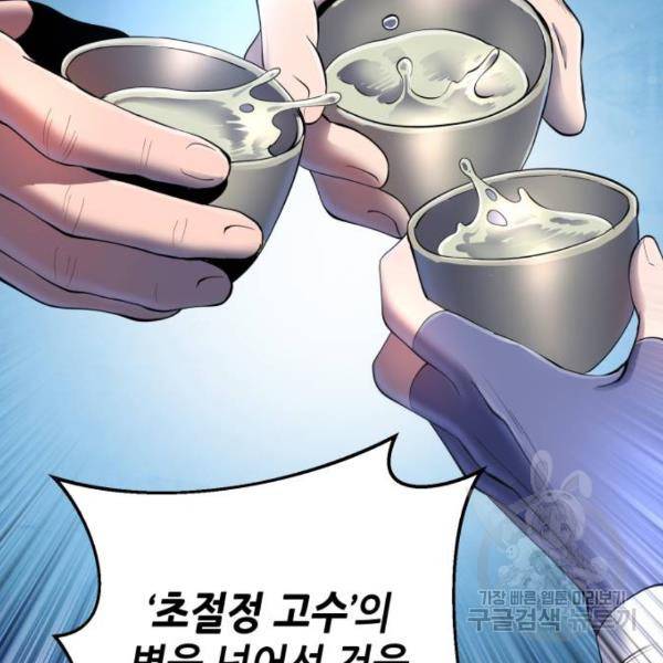 하북팽가 막내아들 30화 175