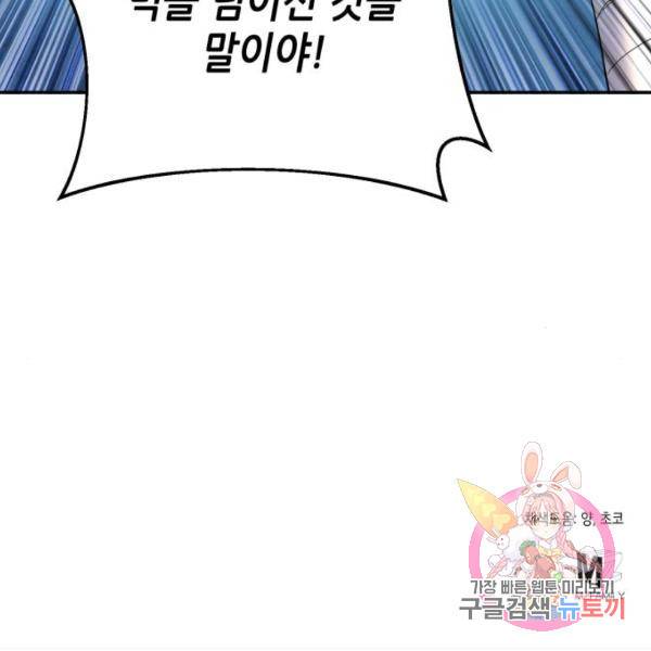 하북팽가 막내아들 30화 176