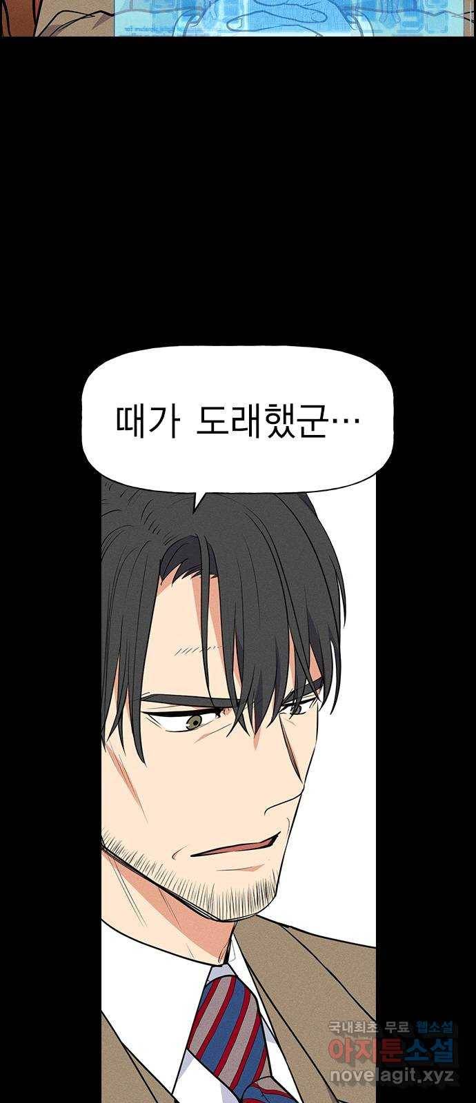 하우스키퍼 시즌2 59화 3