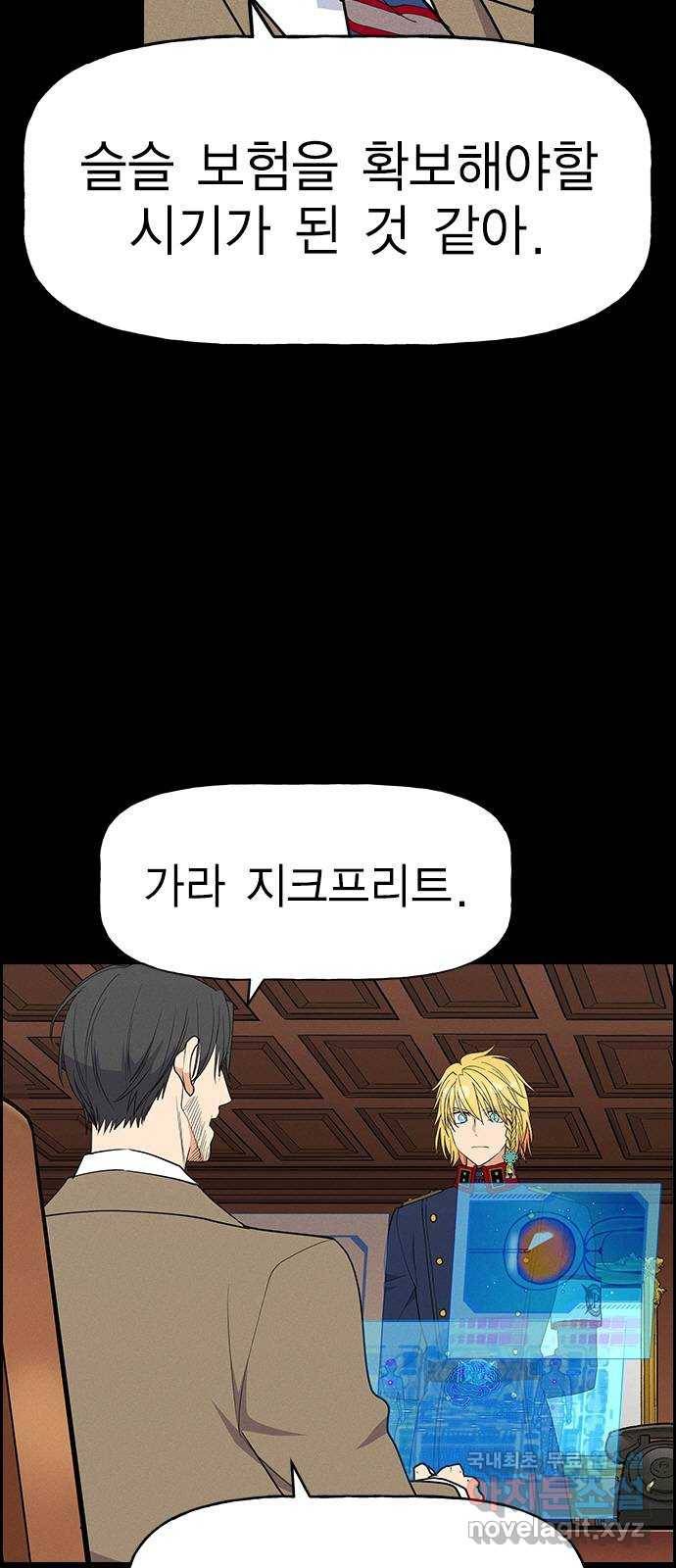 하우스키퍼 시즌2 59화 4