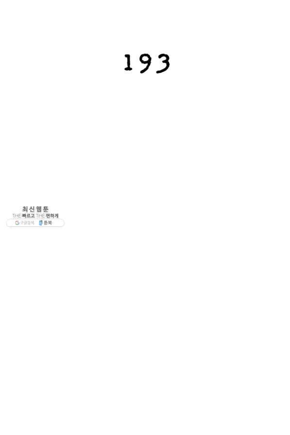 링 오브 가디언 193화 2