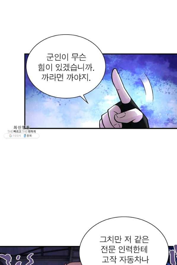 링 오브 가디언 193화 6