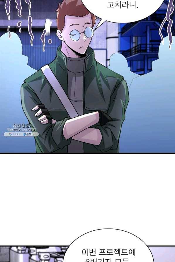 링 오브 가디언 193화 7