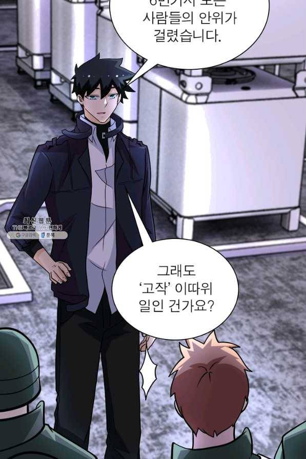 링 오브 가디언 193화 8