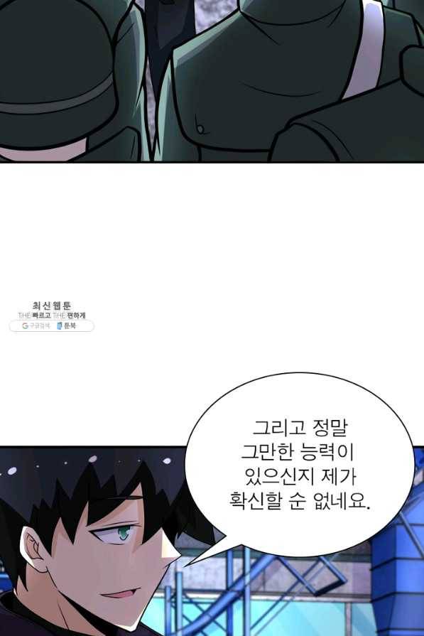 링 오브 가디언 193화 9