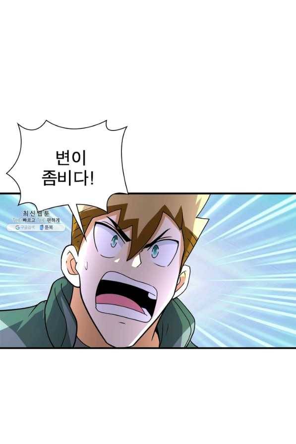링 오브 가디언 193화 46
