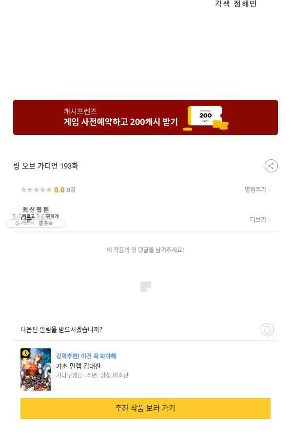 링 오브 가디언 193화 61