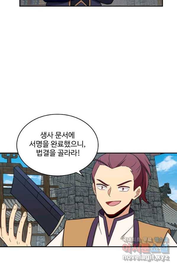 허세로 레벨업 하기 383화 6