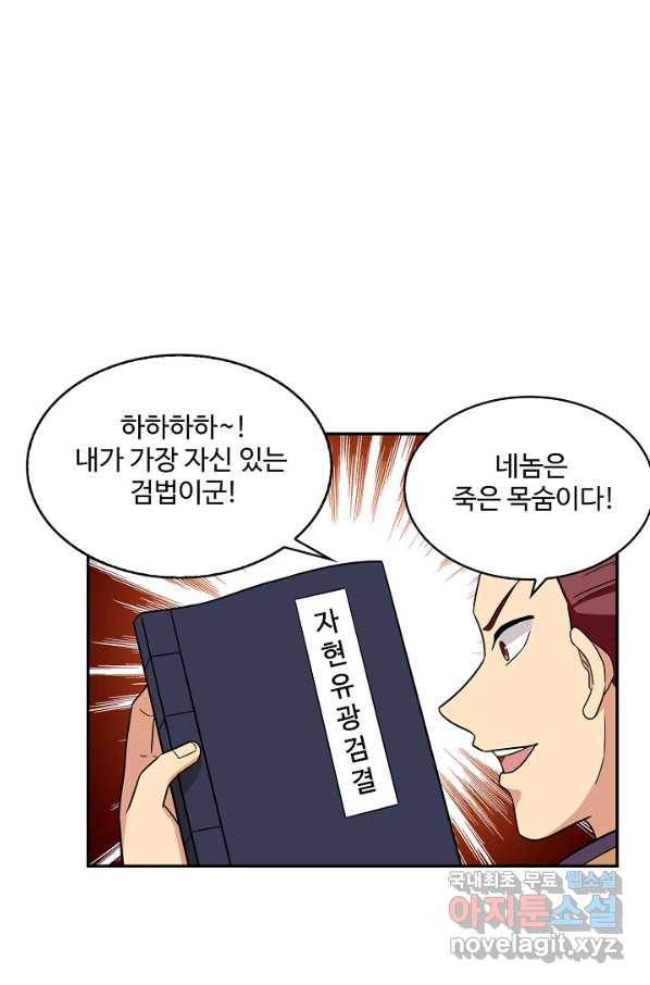 허세로 레벨업 하기 383화 7