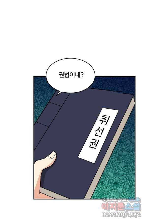 허세로 레벨업 하기 383화 9