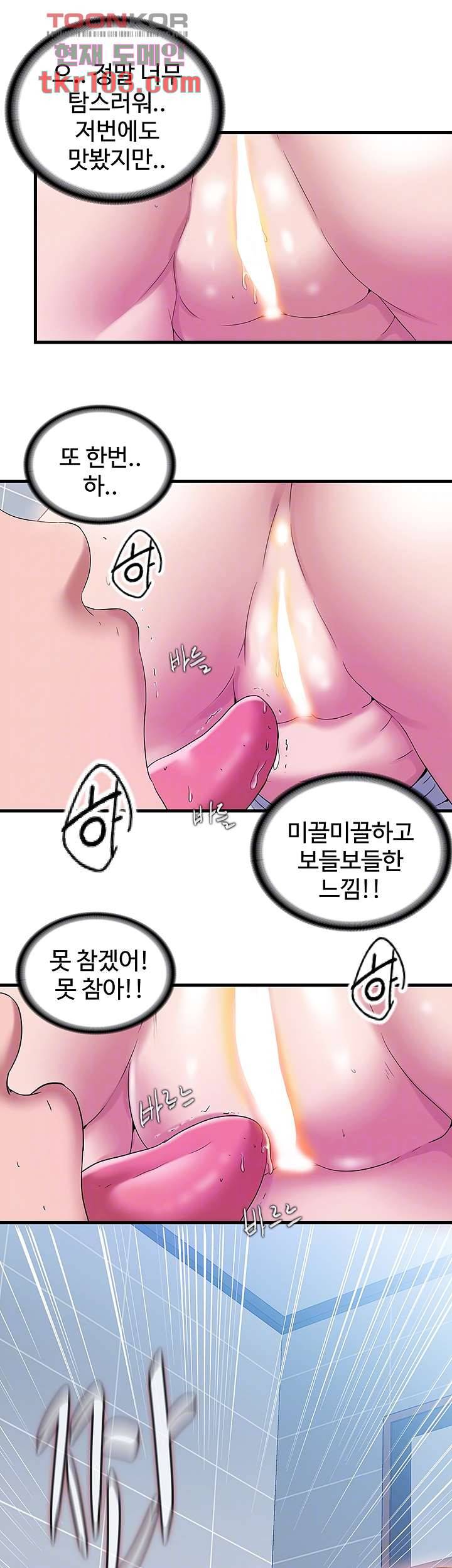 물이 넘쳐요 57화 6