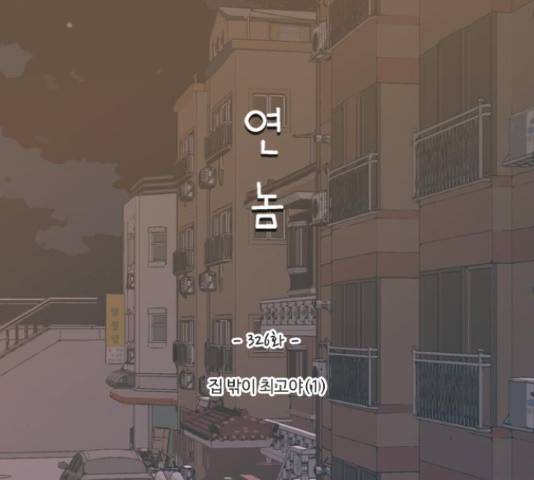 연놈 326화 47