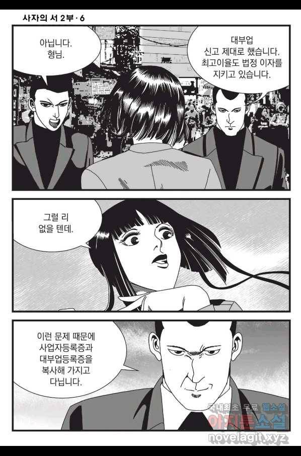 도시정벌 레거시 : 사자의서 2부 18화 3