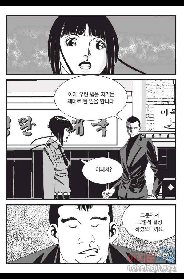 도시정벌 레거시 : 사자의서 2부 18화 4