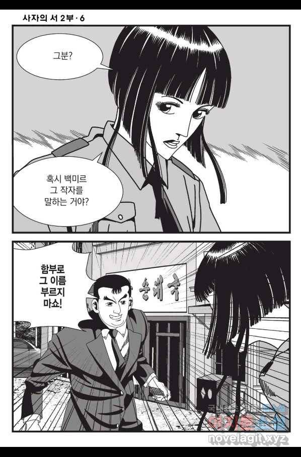 도시정벌 레거시 : 사자의서 2부 18화 5