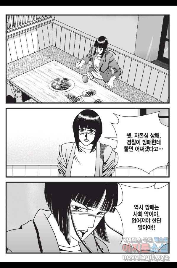 도시정벌 레거시 : 사자의서 2부 18화 8