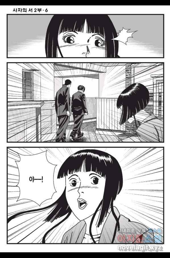도시정벌 레거시 : 사자의서 2부 18화 9