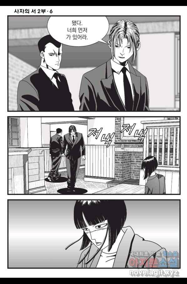도시정벌 레거시 : 사자의서 2부 18화 11