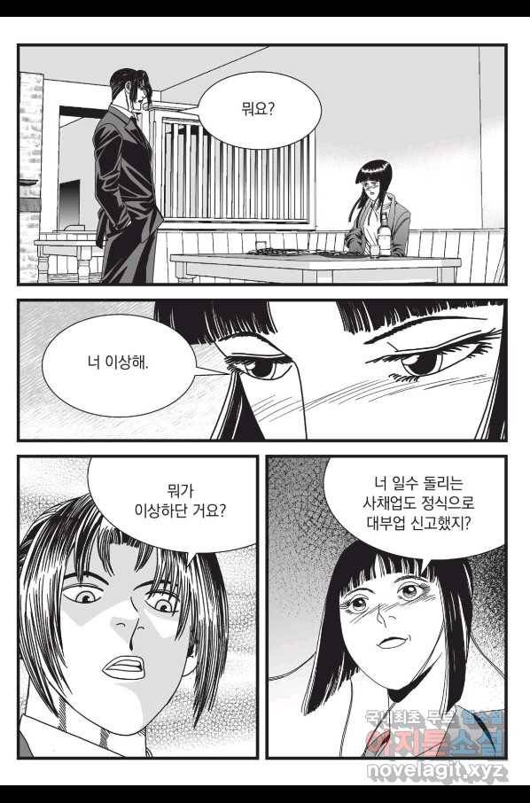 도시정벌 레거시 : 사자의서 2부 18화 12