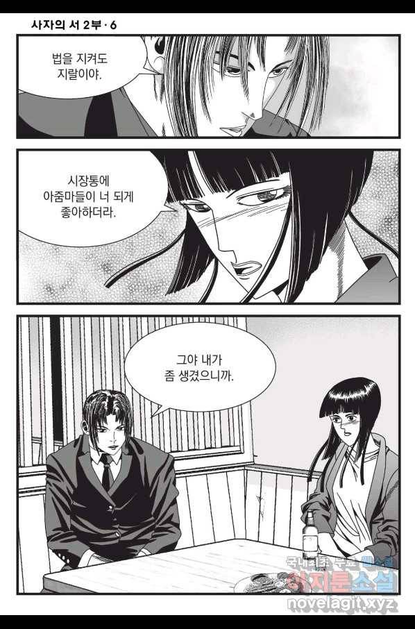 도시정벌 레거시 : 사자의서 2부 18화 13