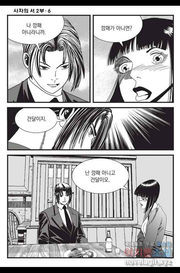 도시정벌 레거시 : 사자의서 2부 18화 15