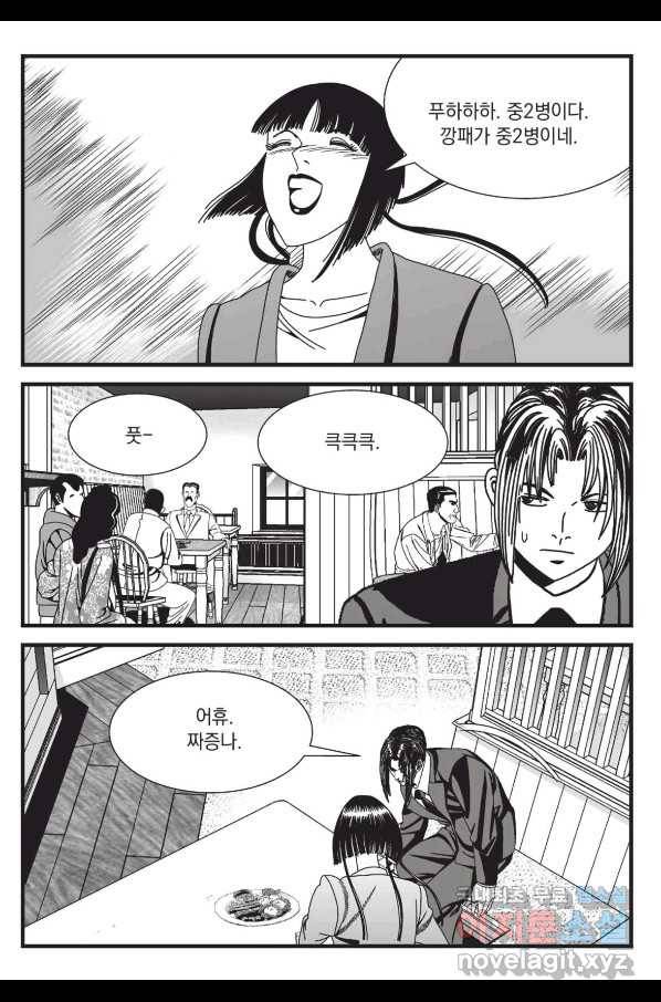 도시정벌 레거시 : 사자의서 2부 18화 16