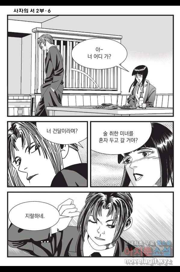 도시정벌 레거시 : 사자의서 2부 18화 17