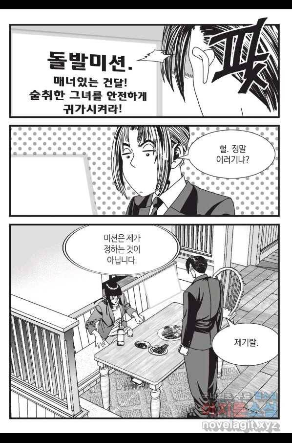 도시정벌 레거시 : 사자의서 2부 18화 18