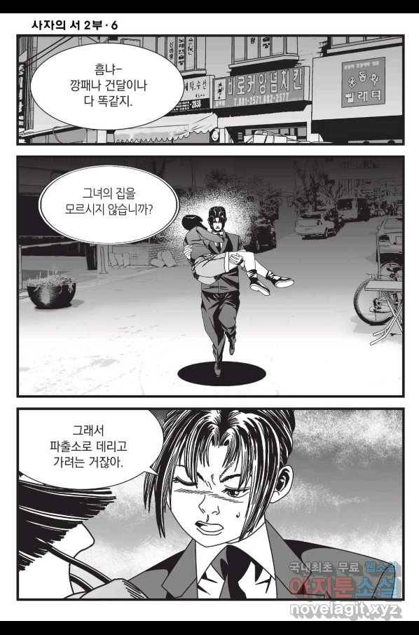 도시정벌 레거시 : 사자의서 2부 18화 19