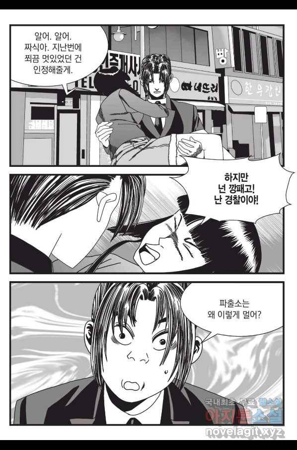 도시정벌 레거시 : 사자의서 2부 18화 20