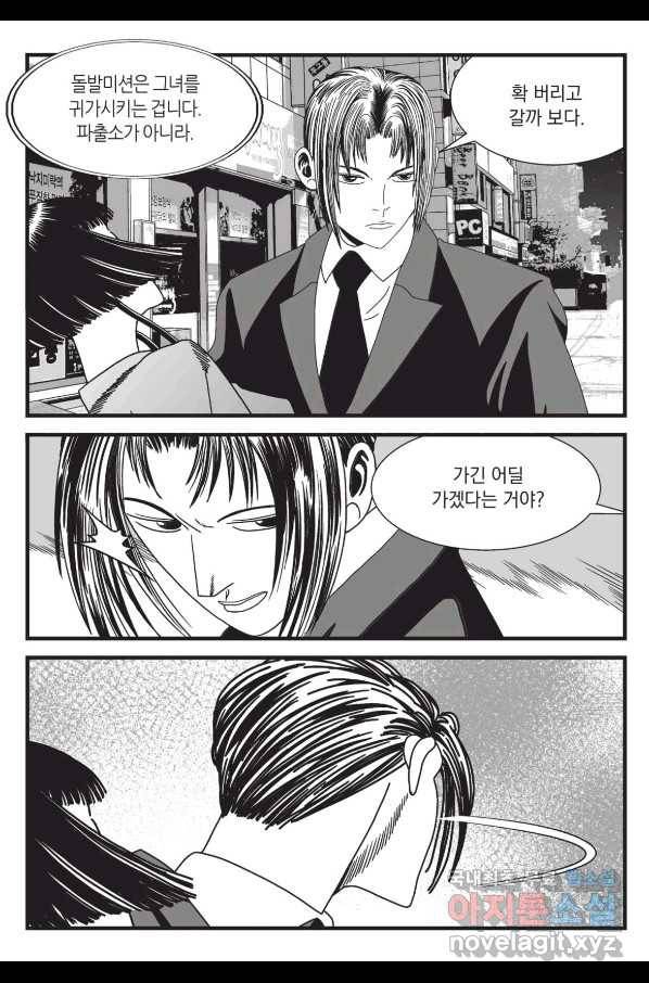 도시정벌 레거시 : 사자의서 2부 18화 21