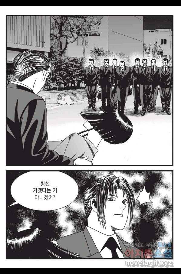 도시정벌 레거시 : 사자의서 2부 18화 22