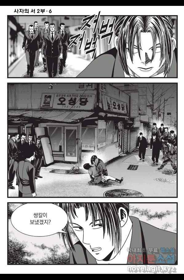 도시정벌 레거시 : 사자의서 2부 18화 23