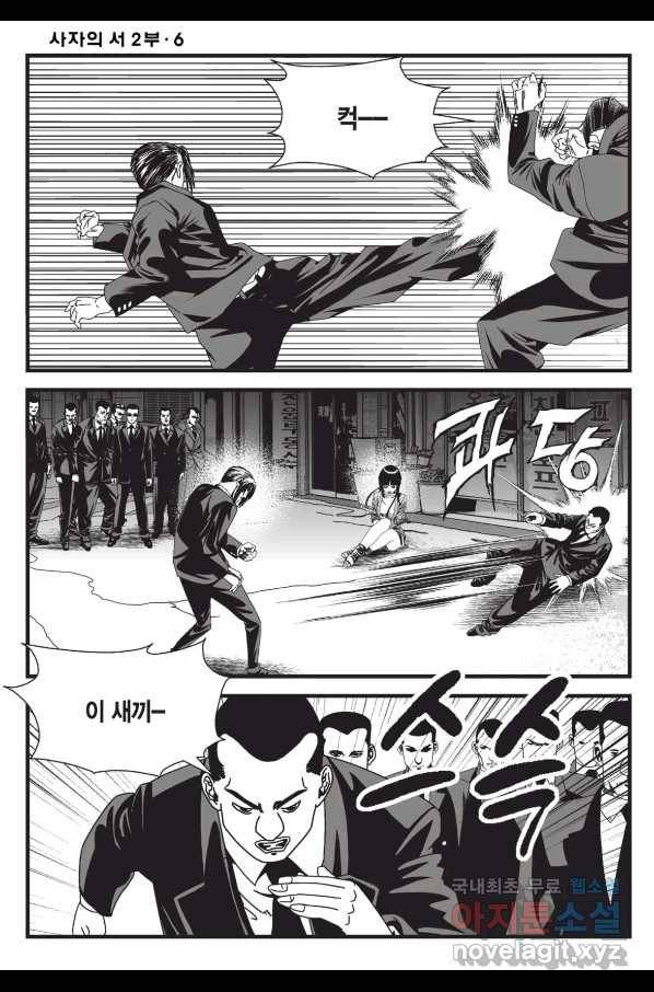 도시정벌 레거시 : 사자의서 2부 18화 25