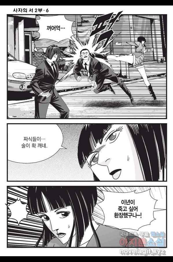도시정벌 레거시 : 사자의서 2부 18화 29