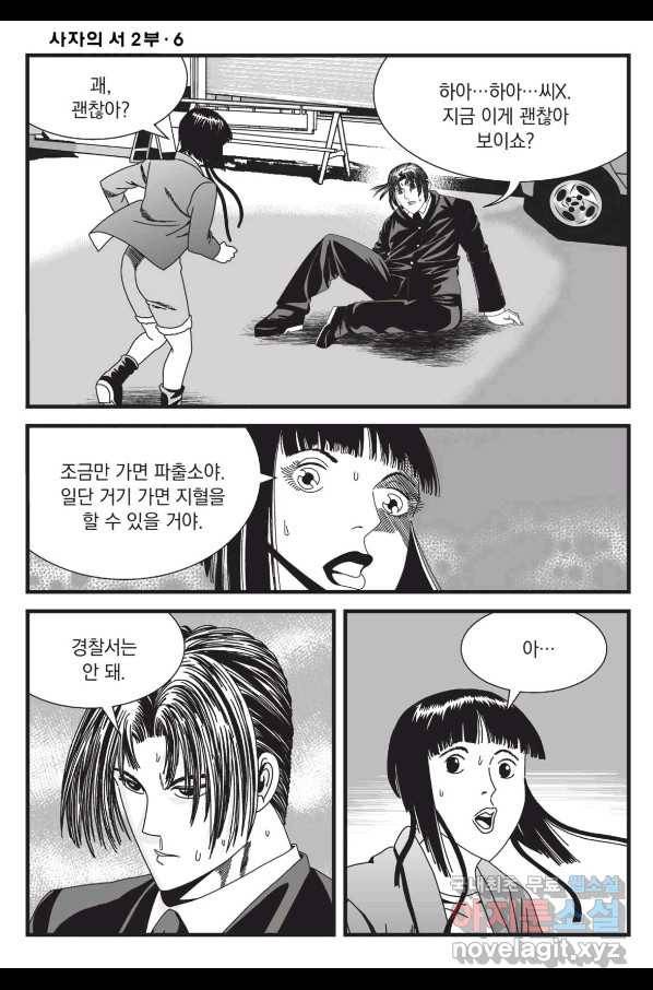 도시정벌 레거시 : 사자의서 2부 18화 33