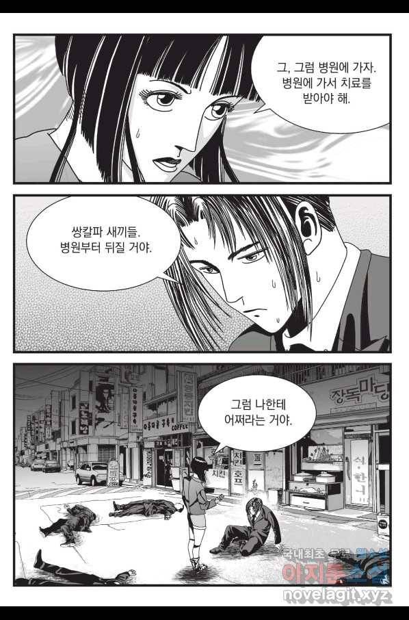 도시정벌 레거시 : 사자의서 2부 18화 34