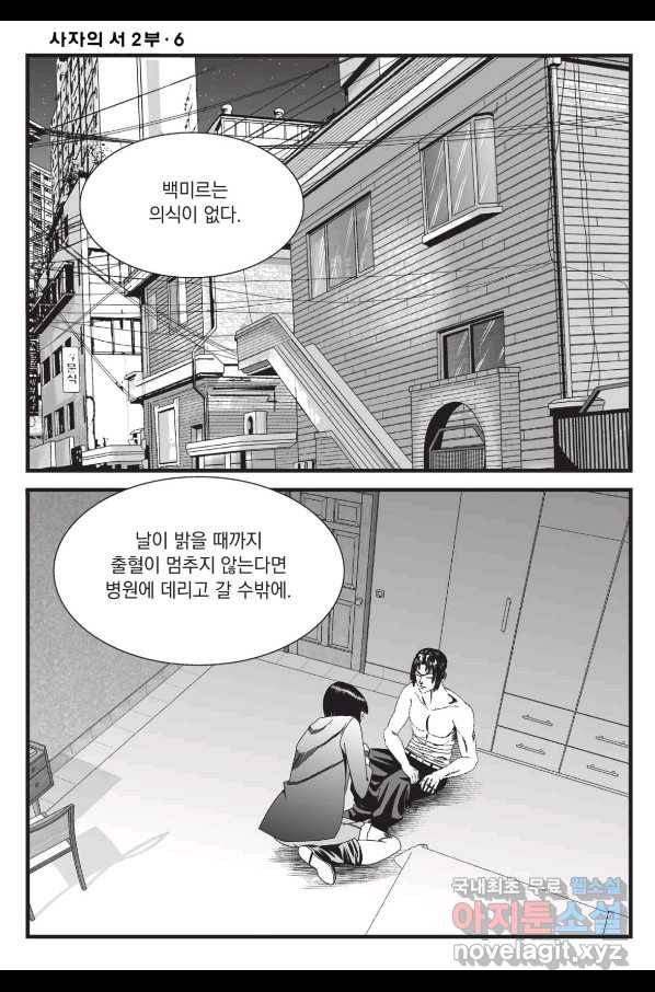 도시정벌 레거시 : 사자의서 2부 18화 35