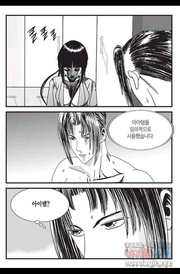 도시정벌 레거시 : 사자의서 2부 18화 38
