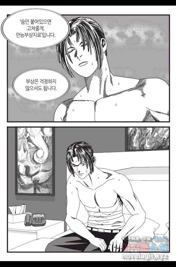 도시정벌 레거시 : 사자의서 2부 18화 39