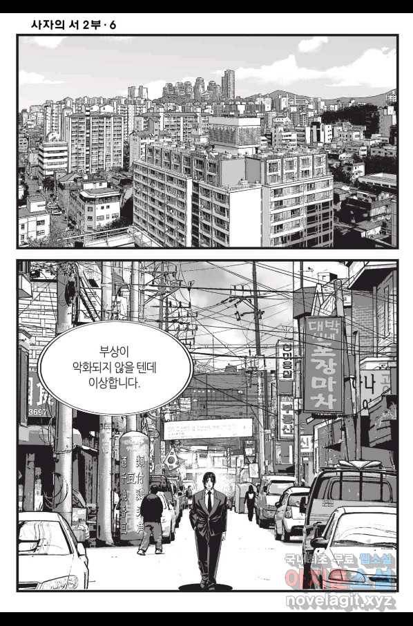 도시정벌 레거시 : 사자의서 2부 18화 41