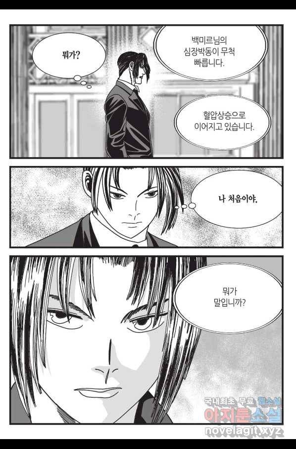 도시정벌 레거시 : 사자의서 2부 18화 42