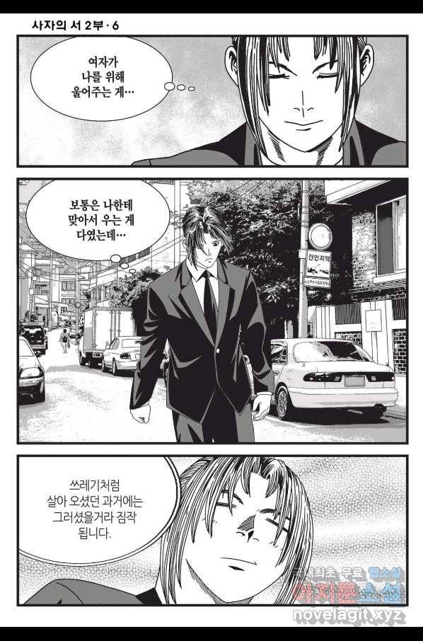 도시정벌 레거시 : 사자의서 2부 18화 43