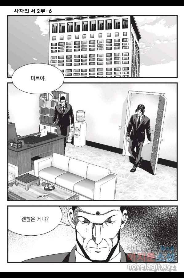 도시정벌 레거시 : 사자의서 2부 18화 47