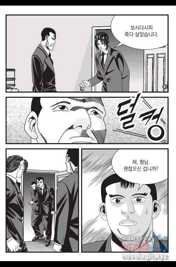 도시정벌 레거시 : 사자의서 2부 18화 48