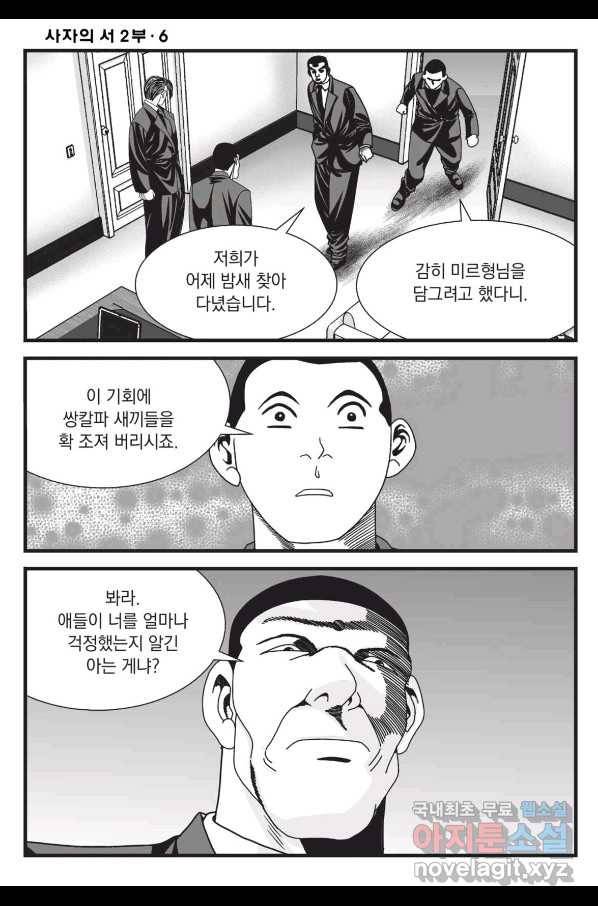 도시정벌 레거시 : 사자의서 2부 18화 49