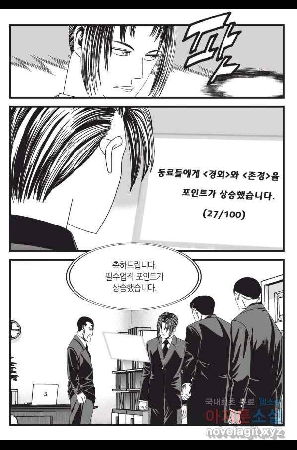 도시정벌 레거시 : 사자의서 2부 18화 50