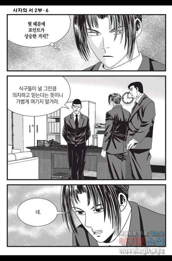 도시정벌 레거시 : 사자의서 2부 18화 51